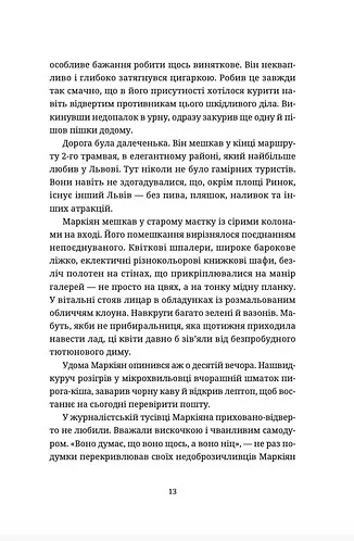 Спадок на кістках - Юлія Чернінька - фото 10