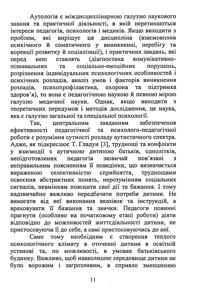 Аутология - фото 10