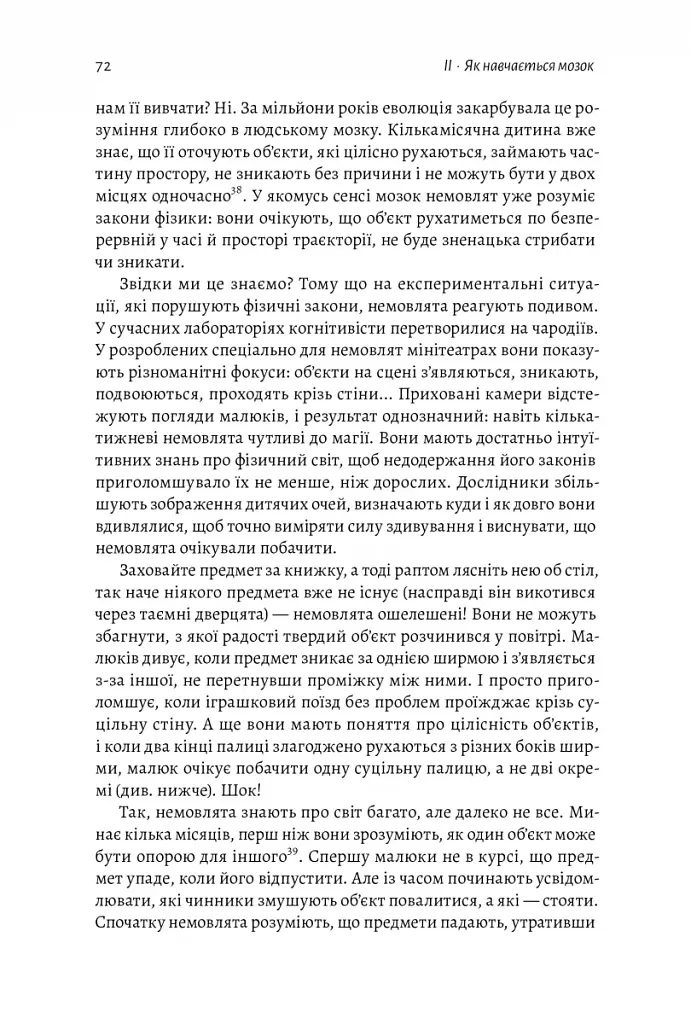 Як ми вчимося. Чому мозок навчається краще, ніж машина… Поки що Станіслас Деан (м'яка палітурка) - фото 7