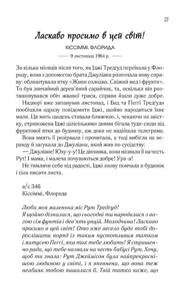Чудовий хлопець із кафе "Зупинка" - Фенні Флеґґ - фото 19
