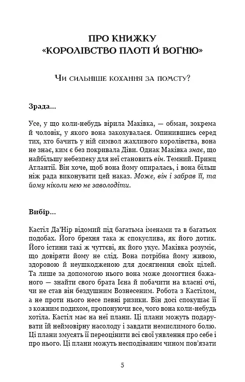 Кров і попіл: Королівство плоті й вогню (Подарункова) - Дженніфер Л. Арментраут - фото 9