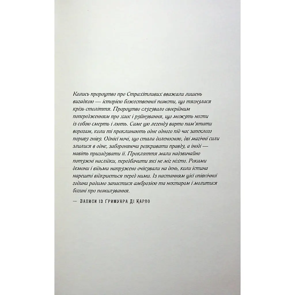 Книга Королівство Нечестивих. Книга 3: Королівство Страхітливих - Керрі Маніскалко BookChef (9786175483145) - фото 4