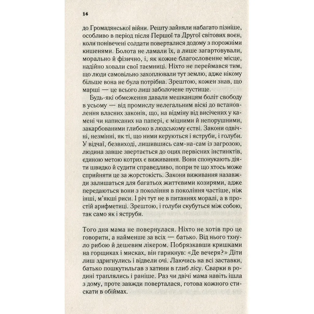 Там, де співають раки - Делія Овенс Vivat (9789669824035) - фото 10