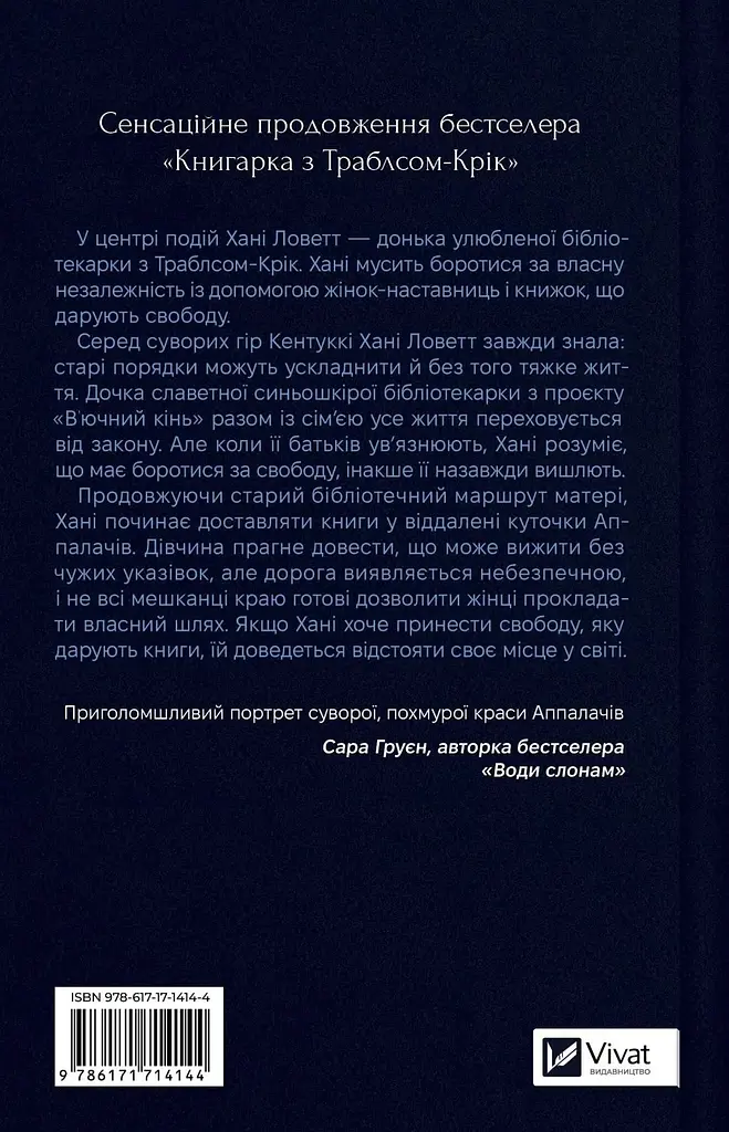 Донька книгарки - Кім Мішель Річардсон - фото 2