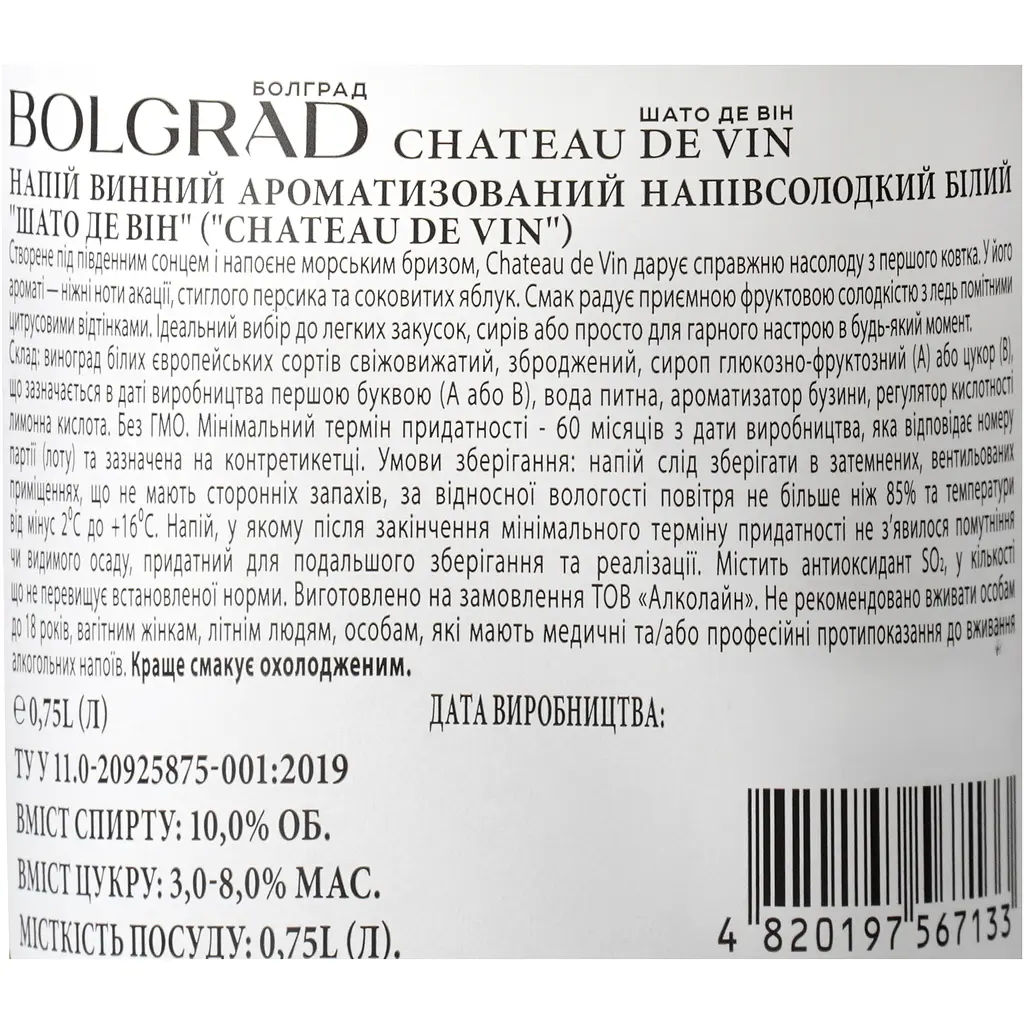 Винний напій Bolgrad Шато Де Він напівсолодкий білий 10% 0.75 л - фото 7