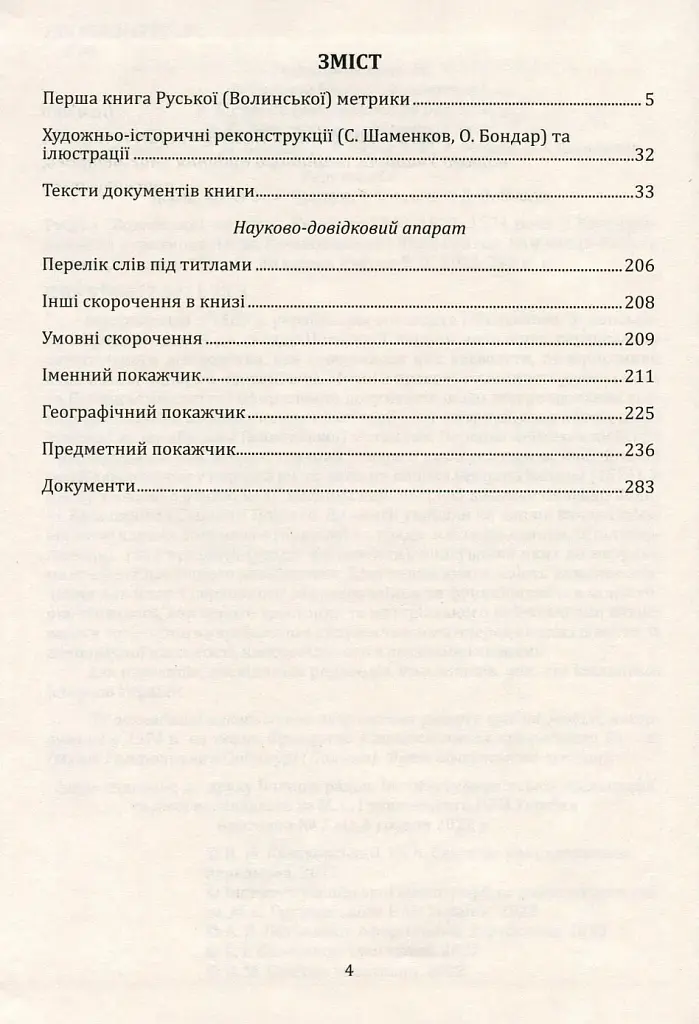 Руська (Волинська) Метрика. Книга за 1569-1572, 1574 роки - Петро Кулаковський - фото 5