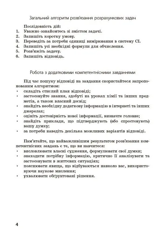 110 компетентнісних задач із хімії 7-11 класи - Світлана Кондрашова - фото 6