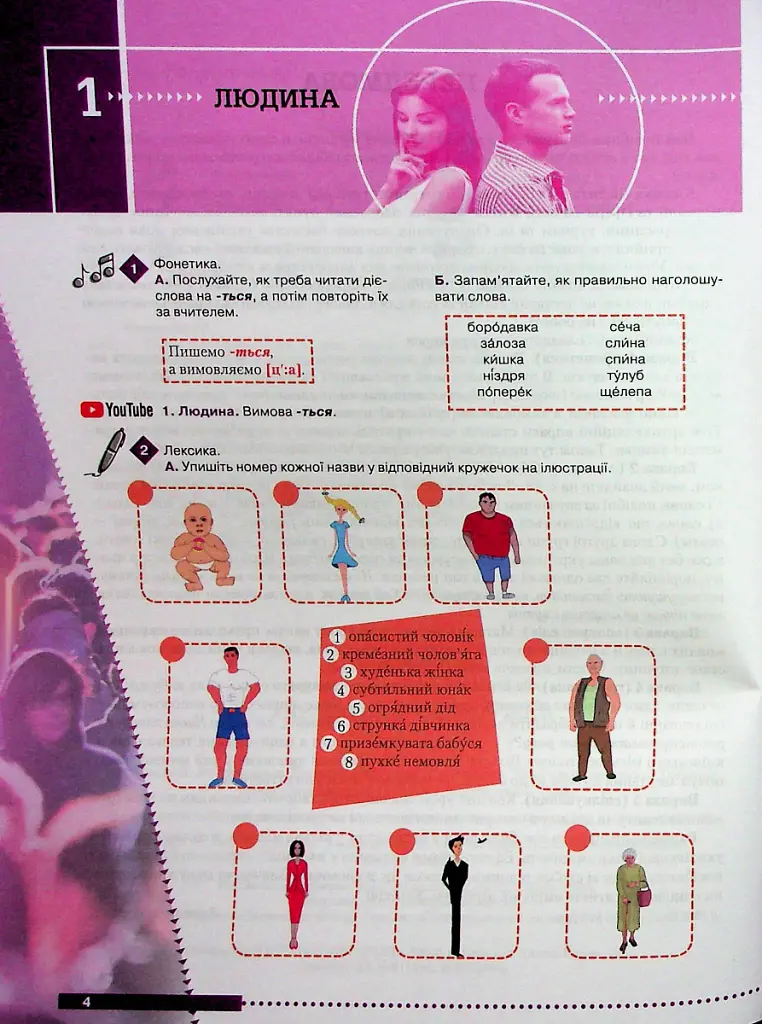 Українська самотужки. 20 уроків - Олександр Авраменко - фото 2