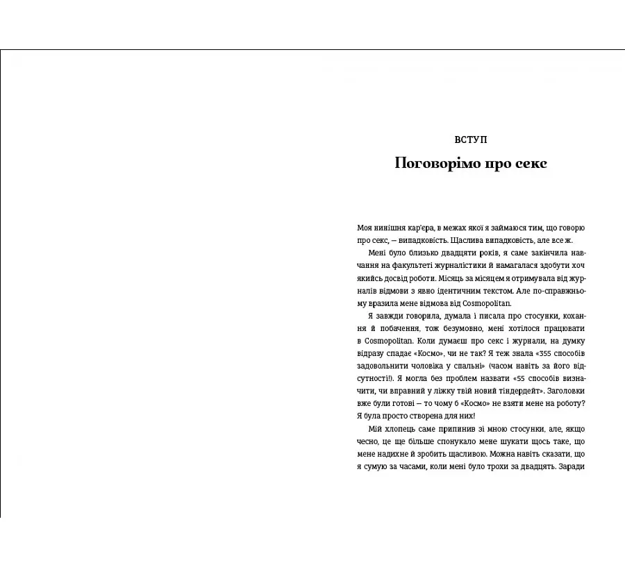 Книга Великий О. Твій путівник світом кохання, побачень і сексу. Автор - Олоні 9786178286965 - фото 2