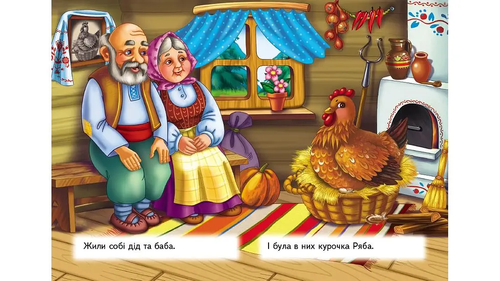 Курочка Ряба (А6ф. карт) (Казки для найменших) - фото 2