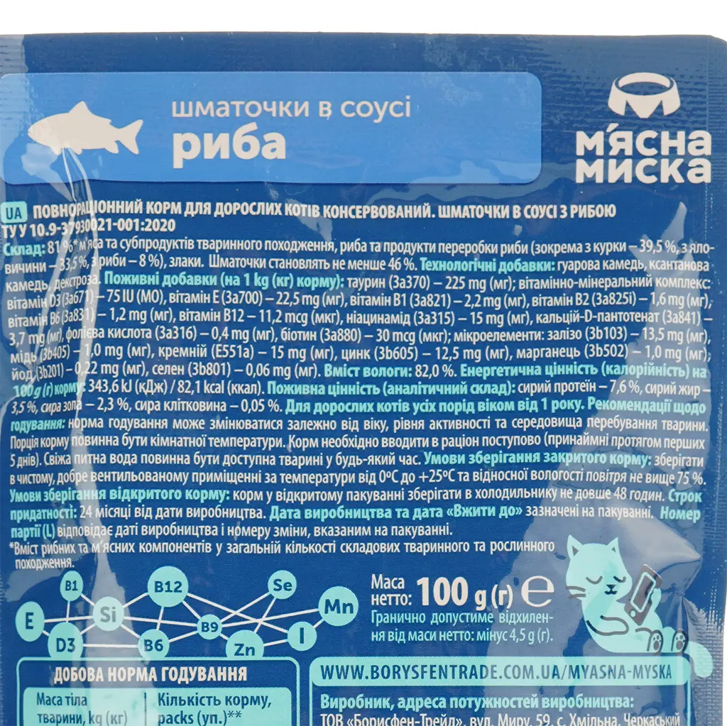 Влажный корм для кошек Мясная Миска кусочки в соусе с рыбой 100 г - фото 4