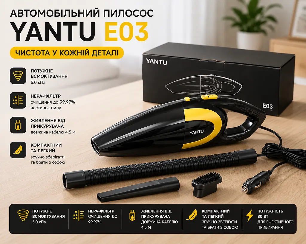 Автомобільний пилосос YANTU E03 Black + Gold 80 Вт НЕРА фільтр - фото 2