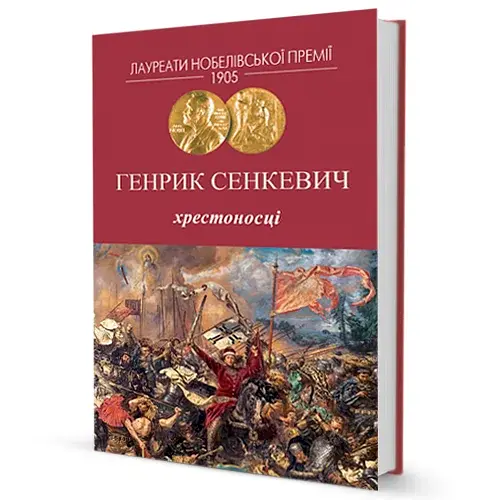 Хрестоносці - фото 2