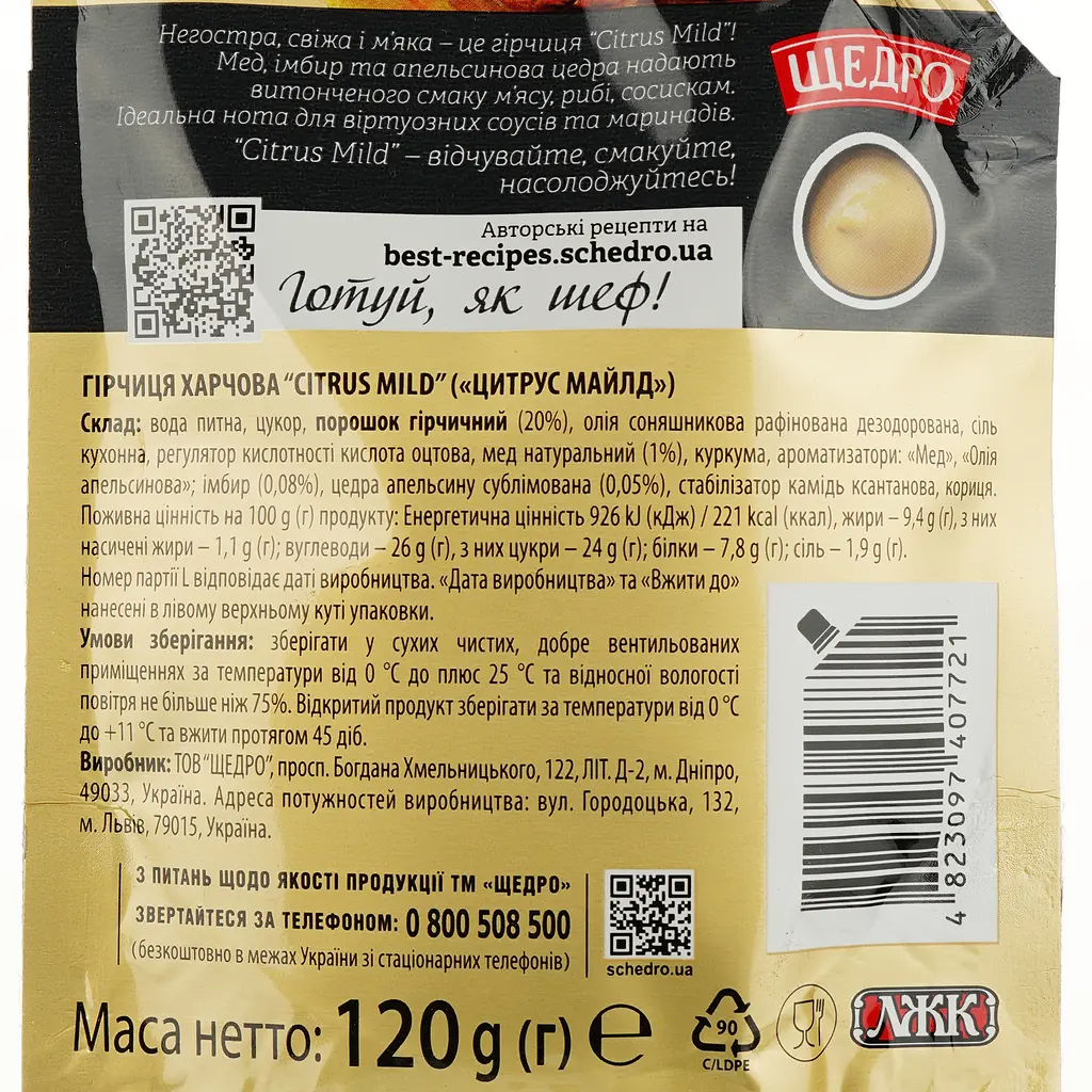 Горчица Щедро Citrus Mild 120 г (879643) - фото 3