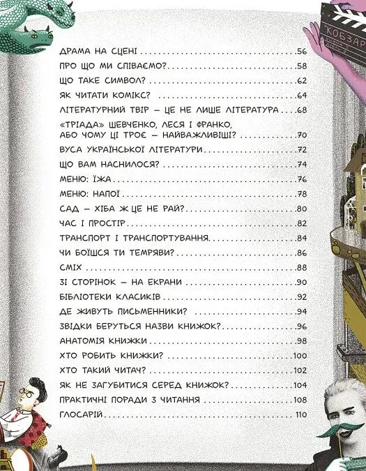 Що воно таке? Українська література - фото 3