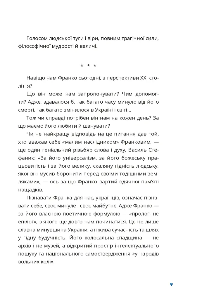 Франко на кожен день: від Дому Франка - - фото 10