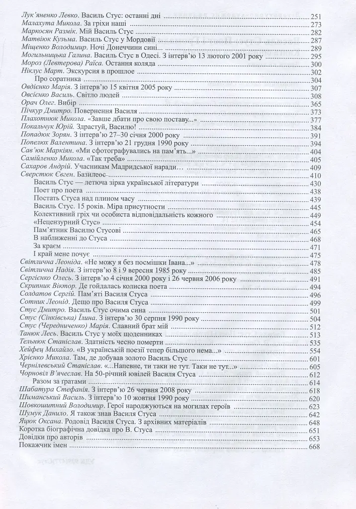 Василь Стус. Поет і громадянин. Книга спогадів та роздумів - фото 4