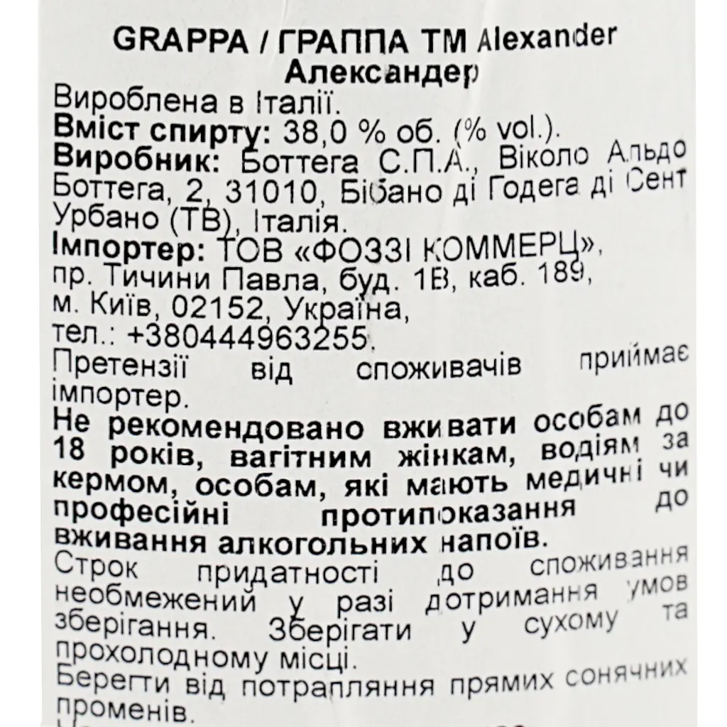 Граппа Alexander Bianca 38% 0.7 л - фото 6