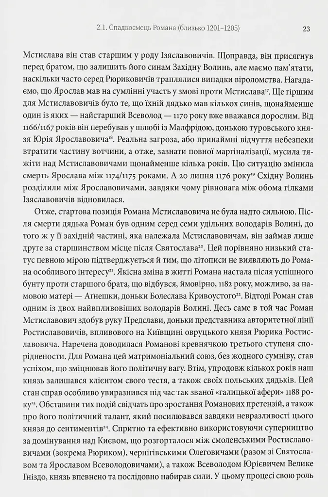 Король Руси Данило Романович (прибл. 1201 – 1264). Політична біографія - Даріуш Домбровський - фото 7