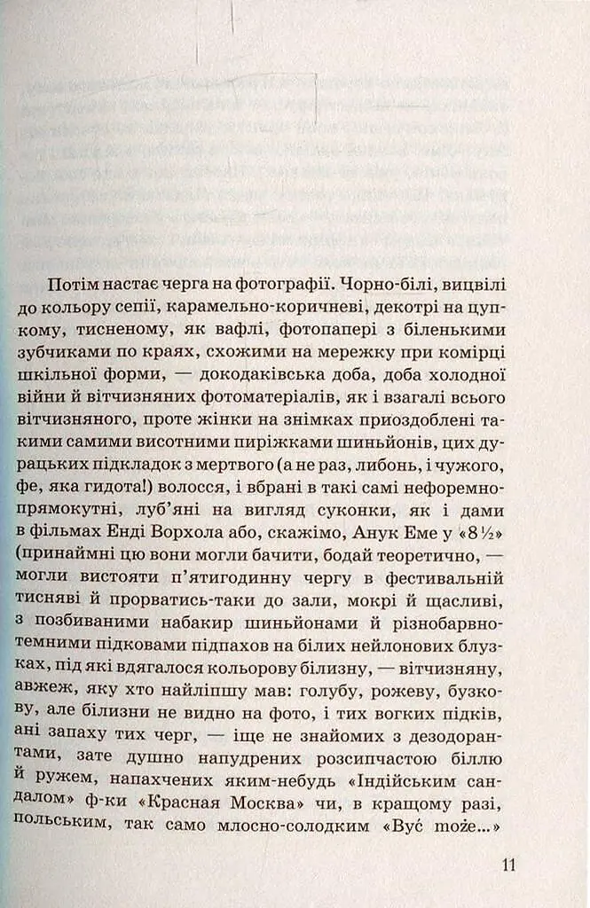 Книга Музей заброшенных секретов. Переиздание - Оксана Забужко (Комора) - фото 4