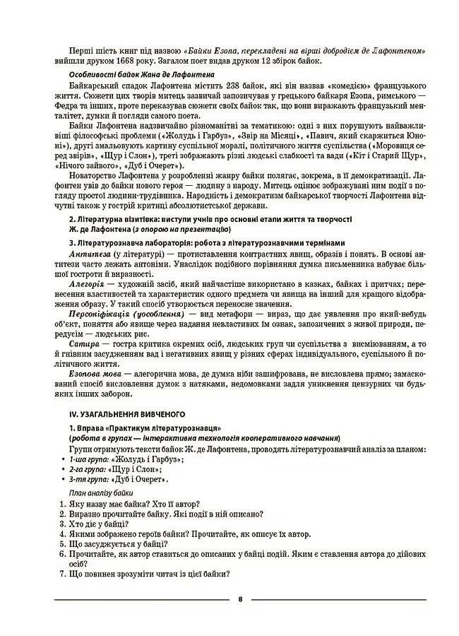 Мій конспект. Зарубіжна література. 6-11 класи (зміни до програми 2022 рік) - Галина Фефілова - фото 3