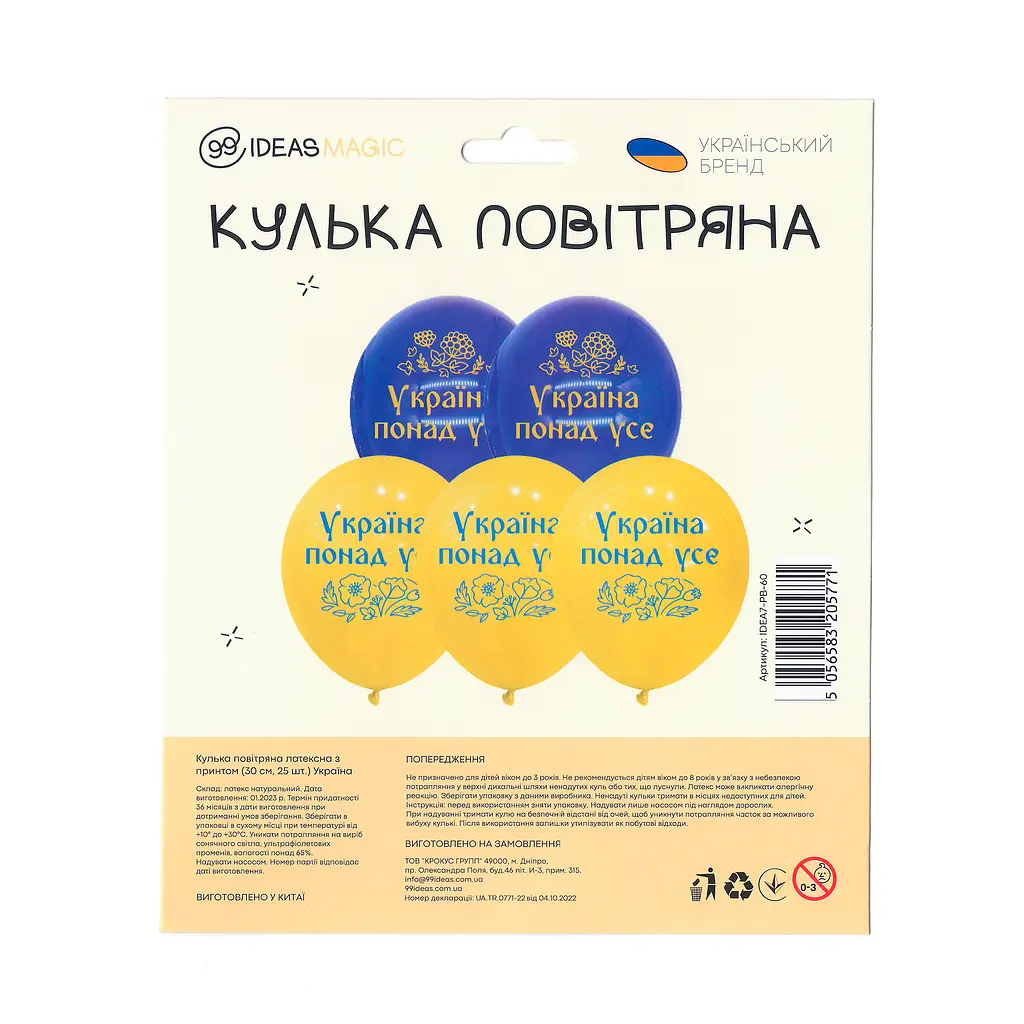 Кулька повітряна латексна з принтом 30 см (25) Україна, IDEA7-PB-60 - фото 2