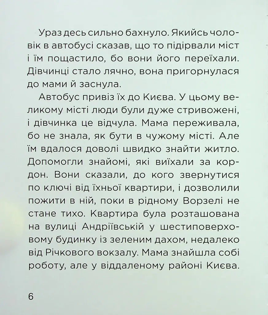 Дівчинка і чарівні речі - фото 7
