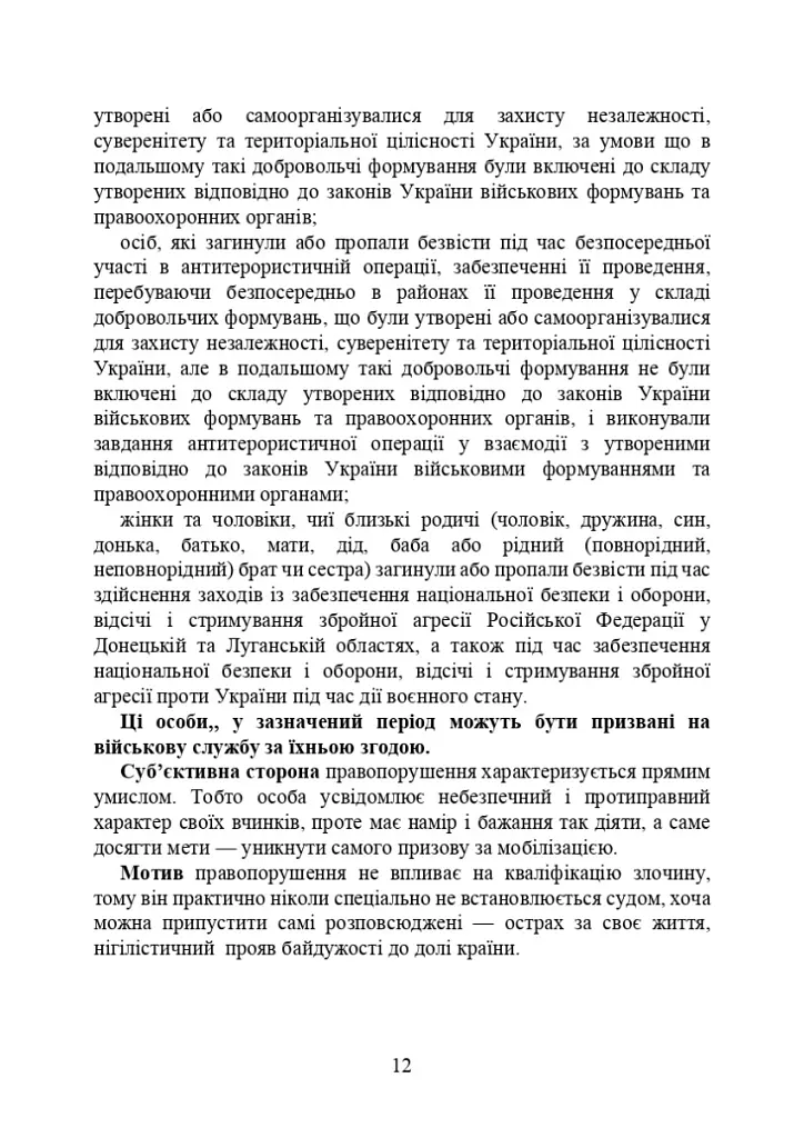 Ухилення від призову за мобілізацією - - фото 11