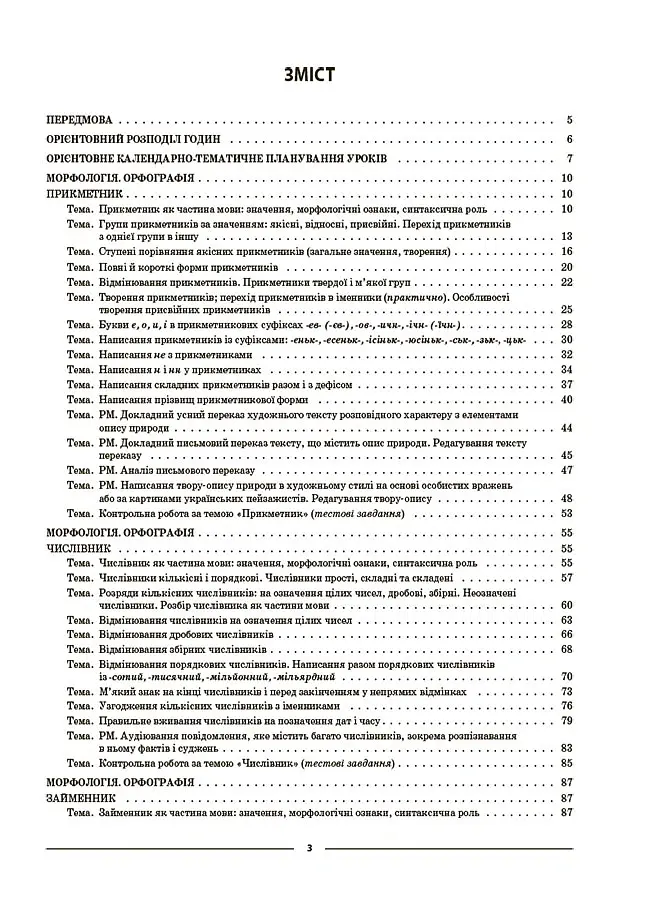 Матеріали до уроків. Українська мова. 6 клас. 2 семестр - Ольга Куцінко - фото 2