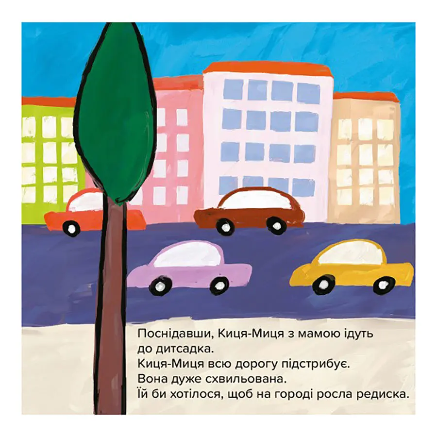 Дитяча книжка Киця-Миця Чим засіємо город? 253592, 24 сторінки - фото 3