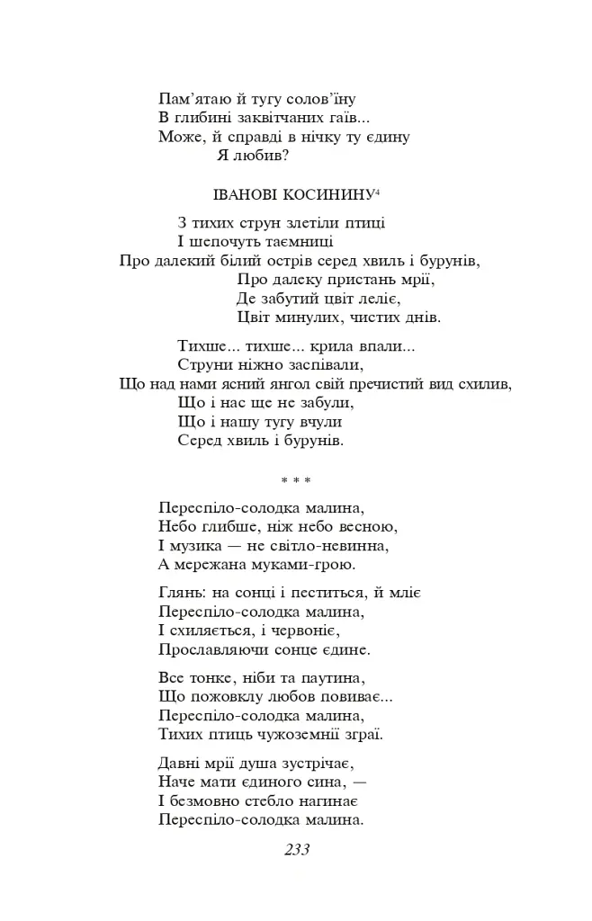 Вибране - Павло Тичина - фото 18