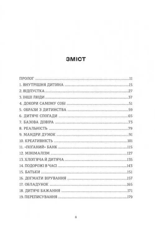 Моя внутрішня дитина хоче вбивати усвідомлено - фото 3