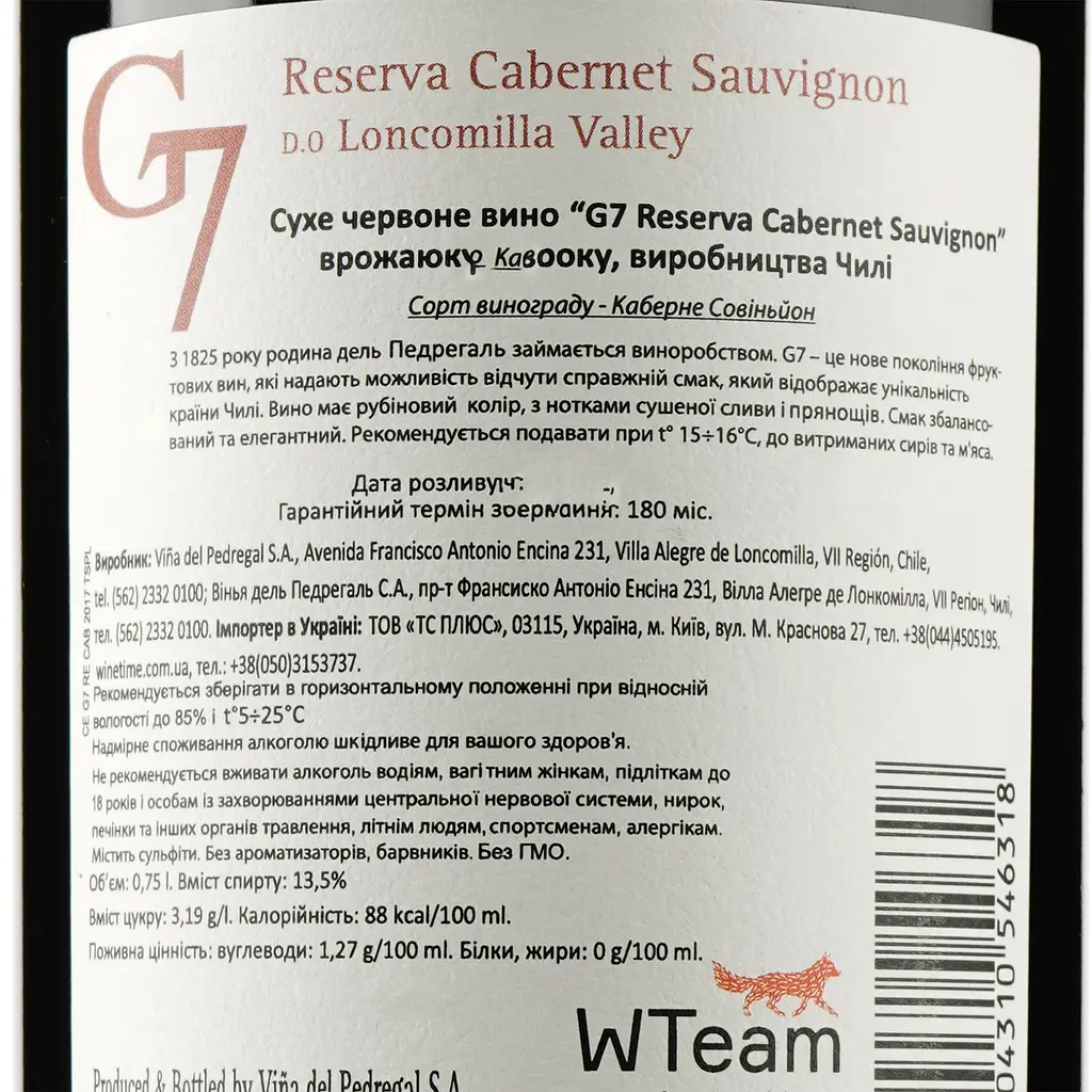 Вино G7 Reserva Cabernet Sauvignon, красное, сухое, 14%, 0,75 л (8000009377854) - фото 3