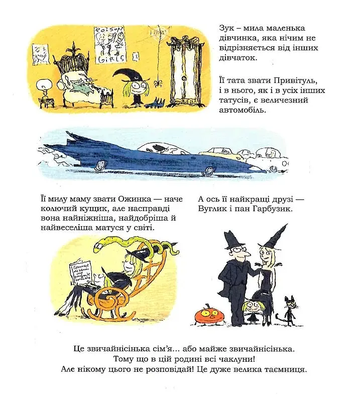 Пригоди Зук. Відьомські секрети. Том 8 - фото 7