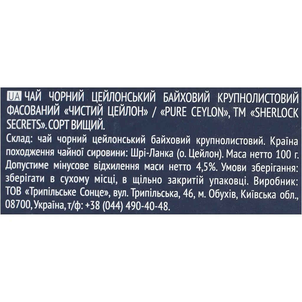 Чай чорний Sherlock Secrets Pure Ceylon 100 г (920153)  - фото 6