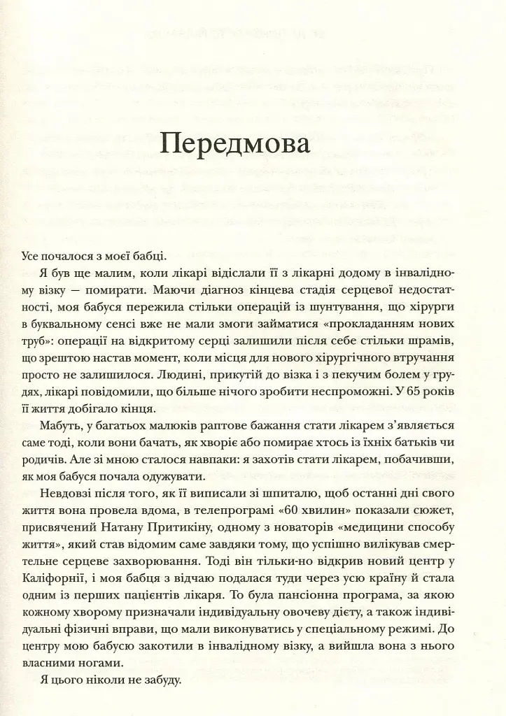 Як не померти передчасно. Їжа, яка відвертає та лікує хвороби - фото 5