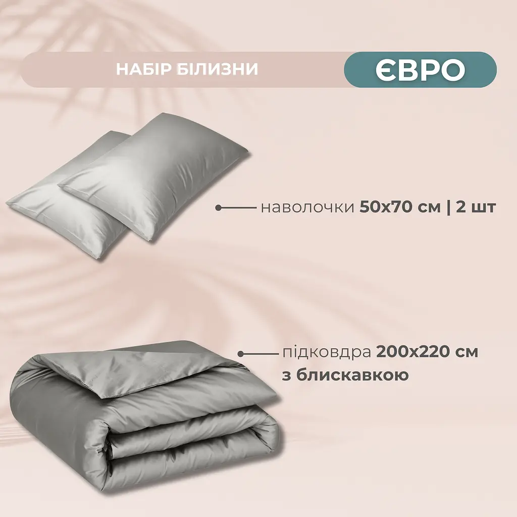Комплект постільної білизни Ideia Сатин євро без простирадла 200х220 см (8-36085_сірий/беж) - фото 11
