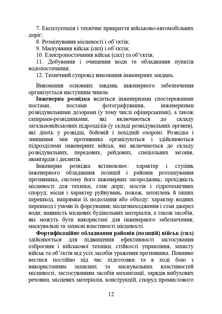 Інженерна підготовка. Навчальний посібник - фото 9