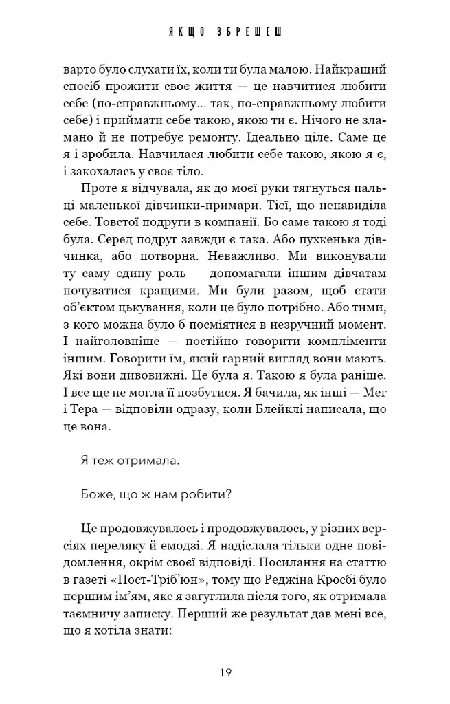 Якщо збрешеш - Люсінда Беррі - фото 14