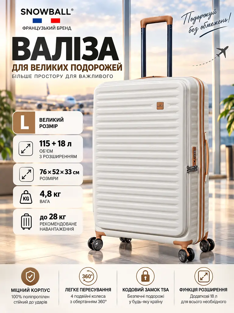 Валіза велика Snowball 67103 L поліпропілен 76×52×33 см 115+18 л Кремовий - фото 9