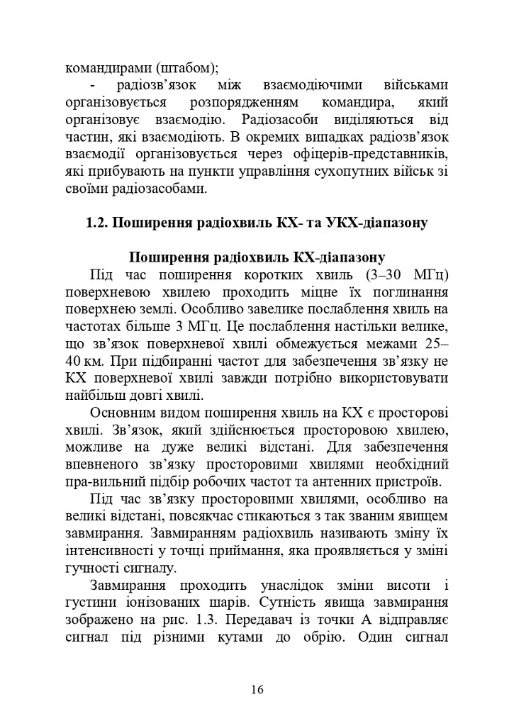 Засоби та організація зв’язку в артилерійських підрозділах - фото 12