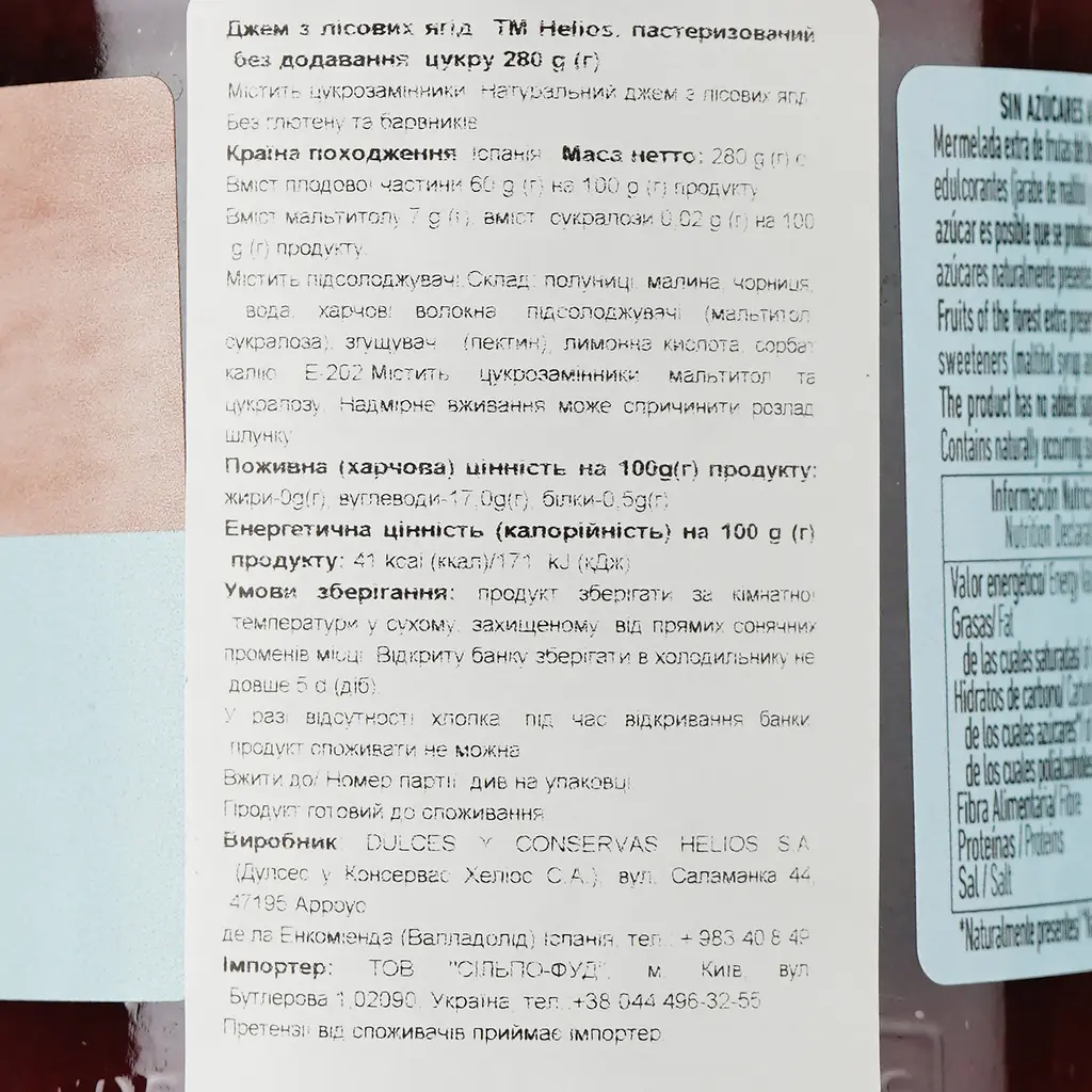 Джем Helios з лісових ягід без цукру 280 г - фото 3