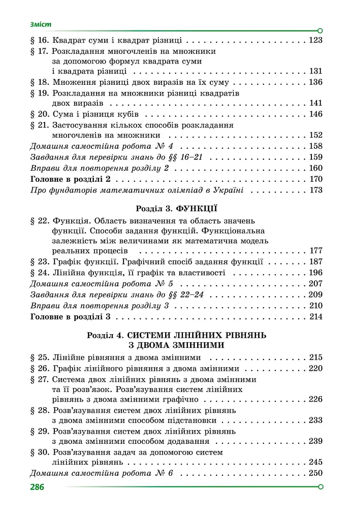 Алгебра. 7 клас - фото 3