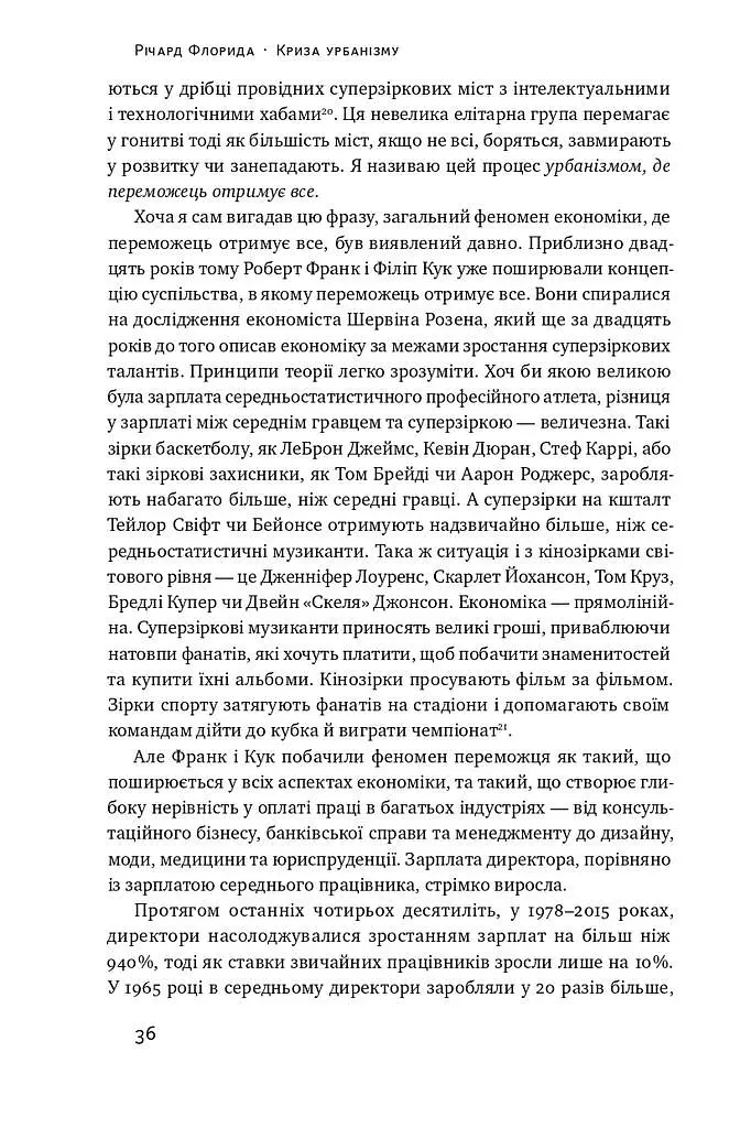 Криза урбанізму. Чому міста роблять нас нещасними - фото 9