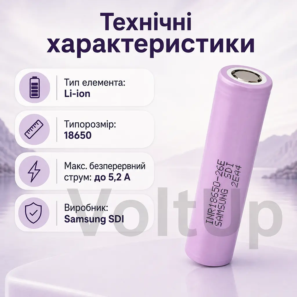 Літій-іонний елемент Samsung INR18650-26E 18650 2600 мА·год 3,7 В 5,2 А без захисту та контактних пластин - фото 4