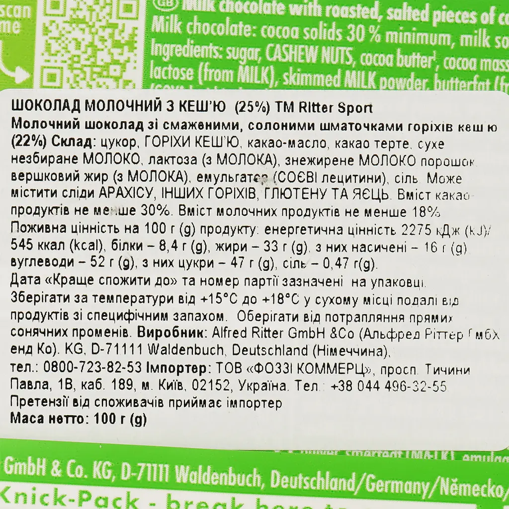 Шоколад Ritter Sport молочный с кешью 100 г (896950) - фото 3
