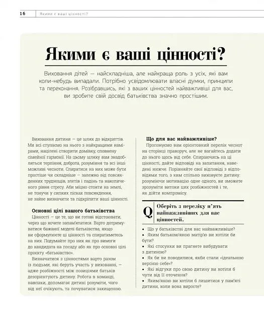 Про що думає дитина? - Таніт Кері - фото 9