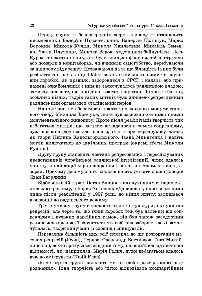 Усі уроки української літератури. 11 клас. І семестр - фото 14