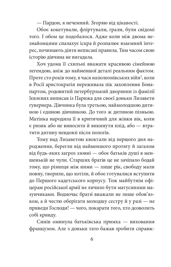 Невідомий з Булонського лісу - фото 4
