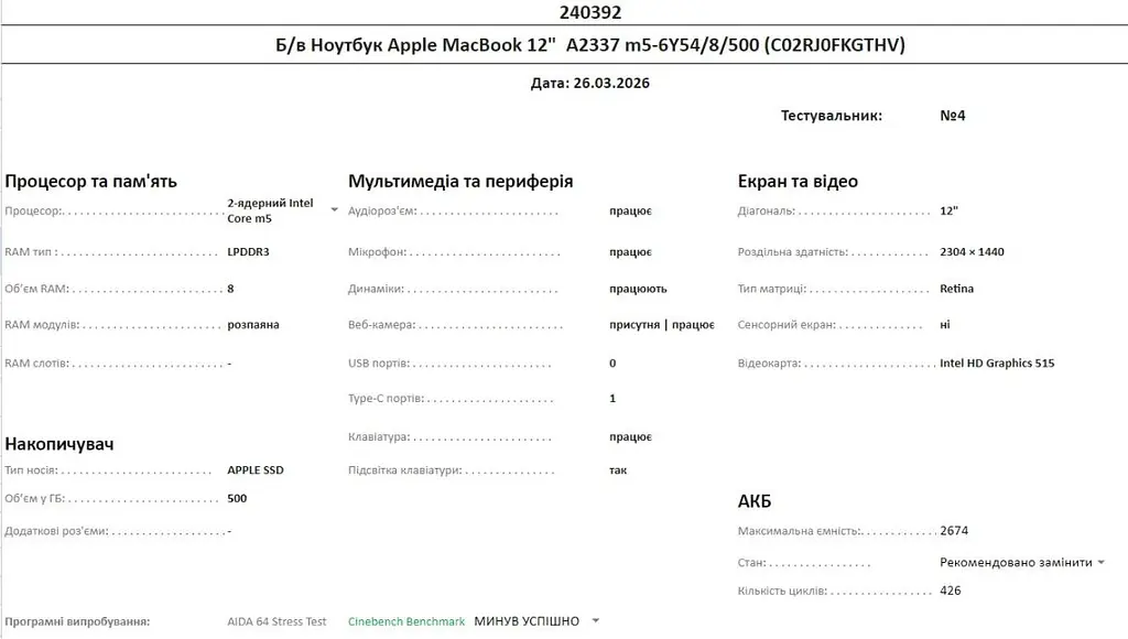 Ноутбук Apple MacBook 12" 2016 m5/8GB/512GB (C02RJ0FKGTHV) Б/в - фото 10